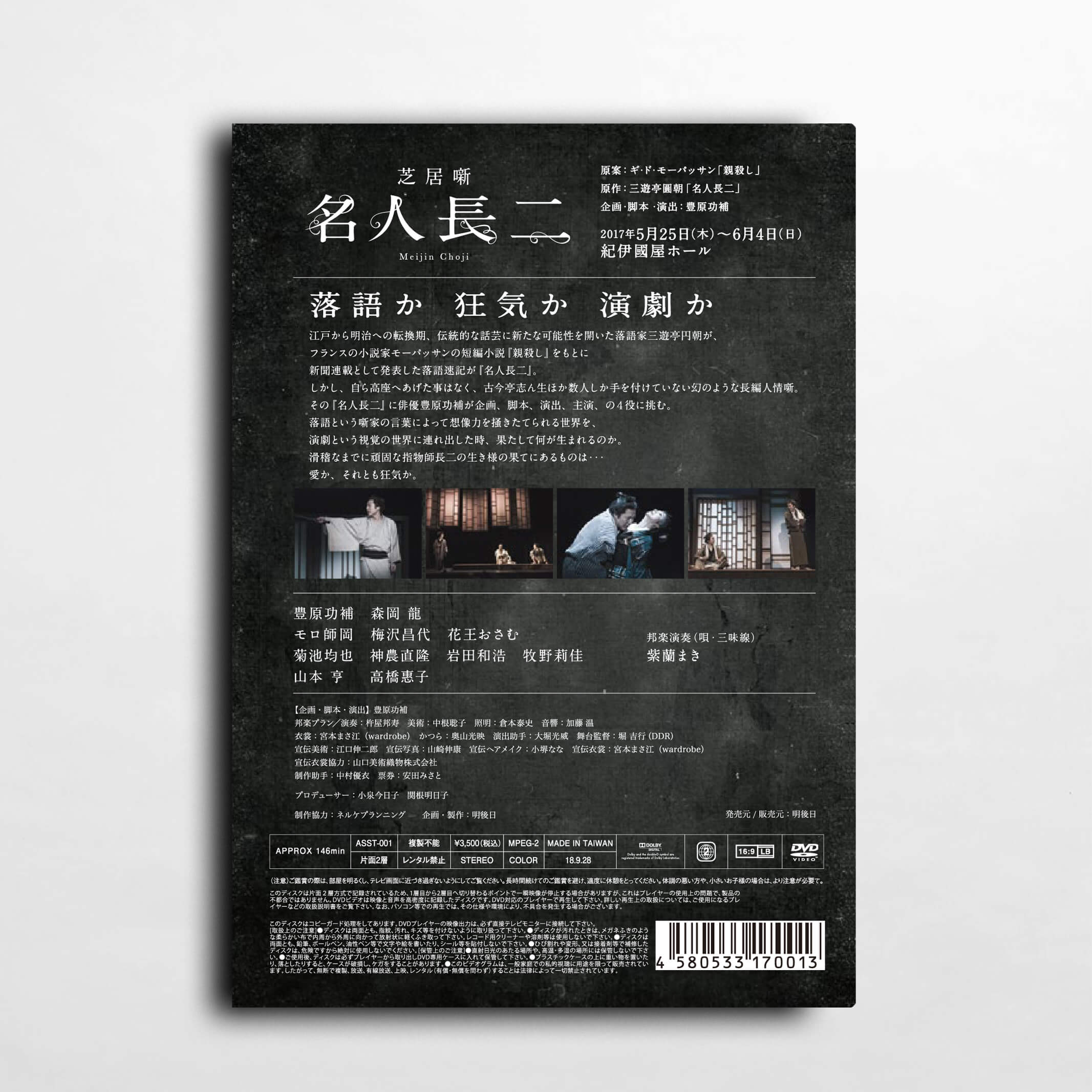 <span>明後日公演2017</span> 芝居噺 「名人長二」 DVD - 画像 (2)