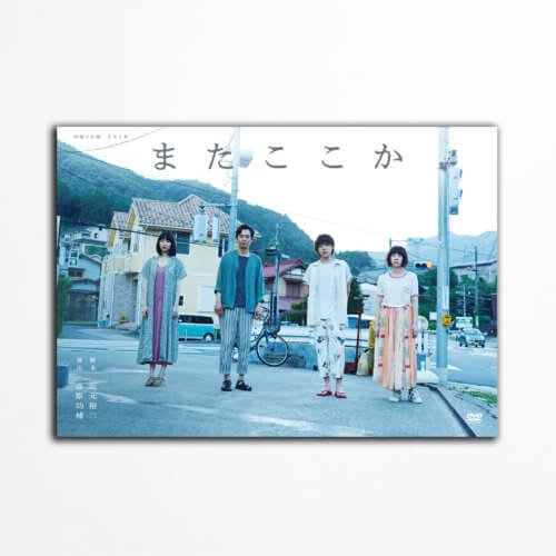 <span>明後日公演2018</span> 「またここか」 DVD