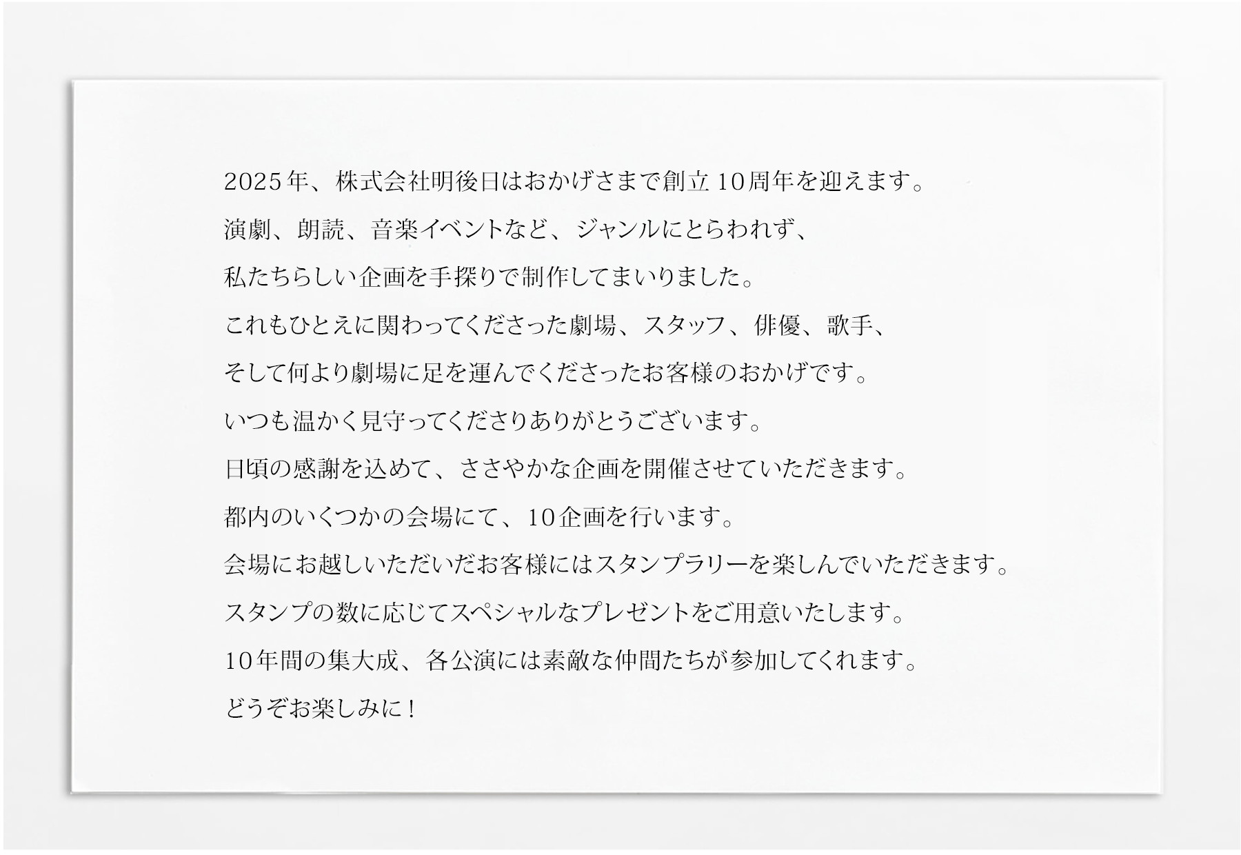 10周年RALLY_comment