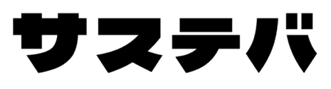 サステバ
