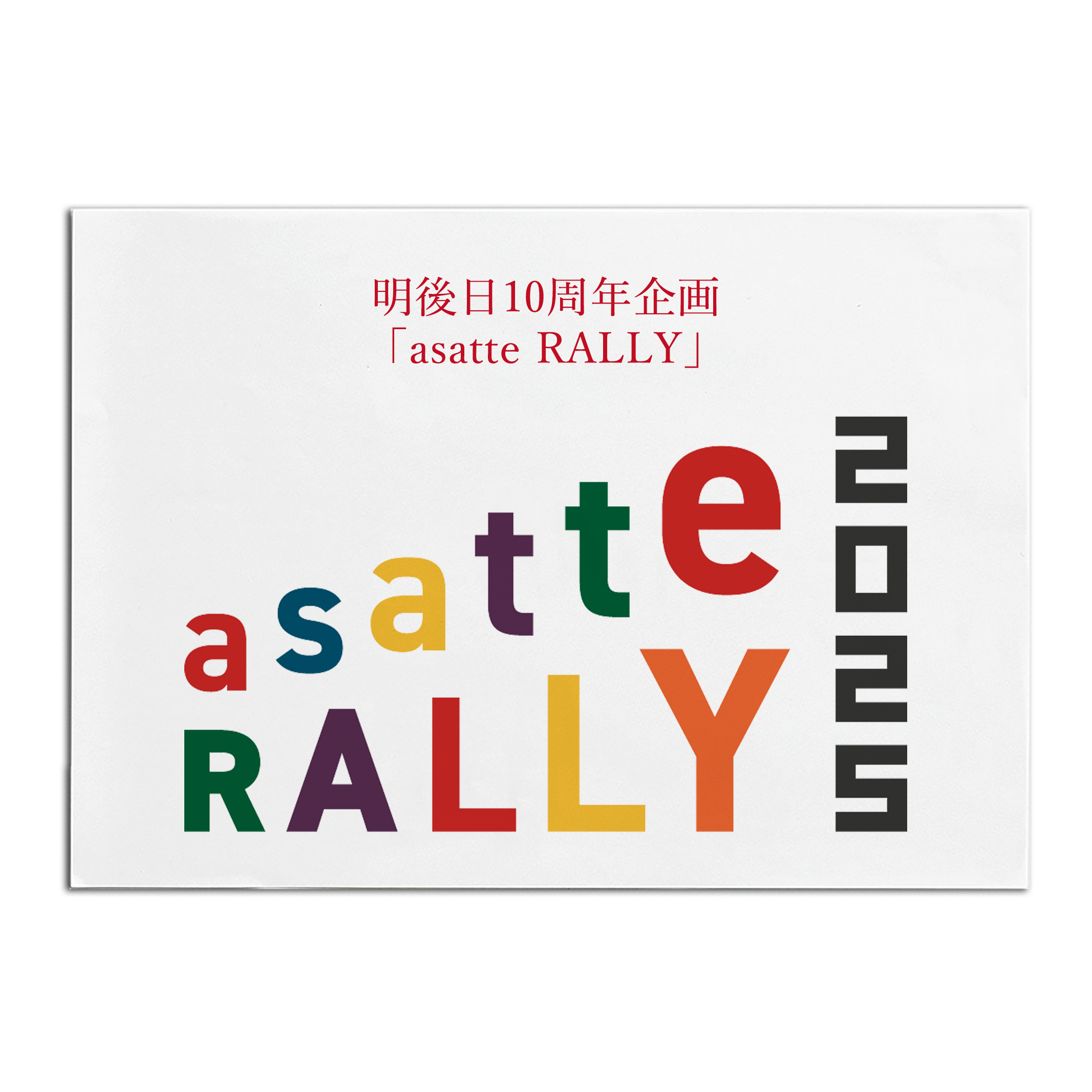 Stage – 株式会社明後日