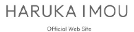 HARUKA IMOU Official Web Site